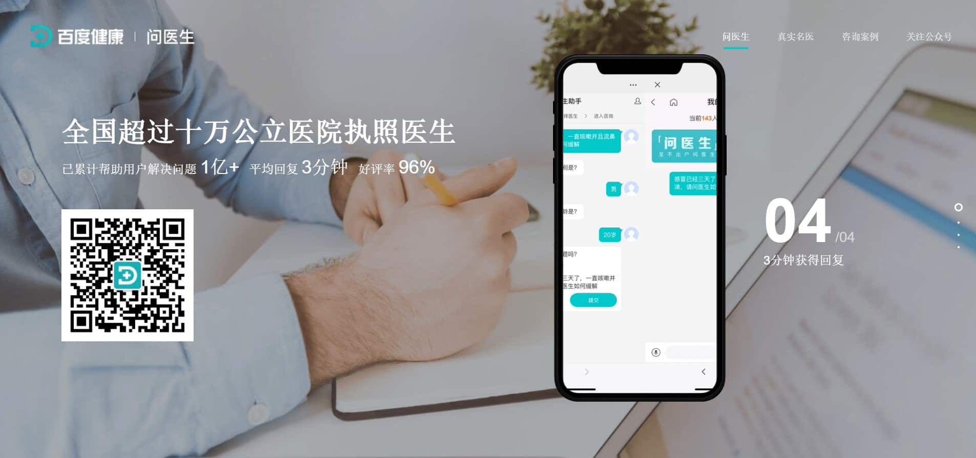 China Mental Health App
